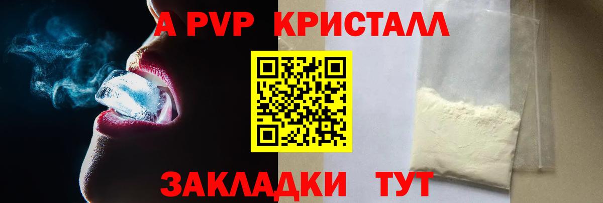 Alpha PVP СК КРИС Канаш