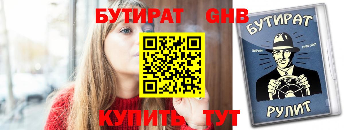 БУТИРАТ BDO Канаш