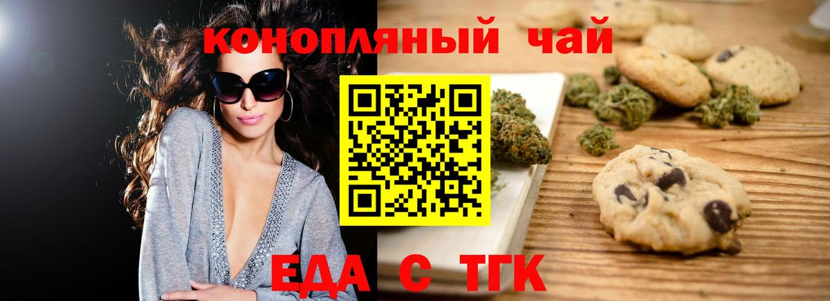 Еда ТГК конопля  Вход с VPN  Канаш 