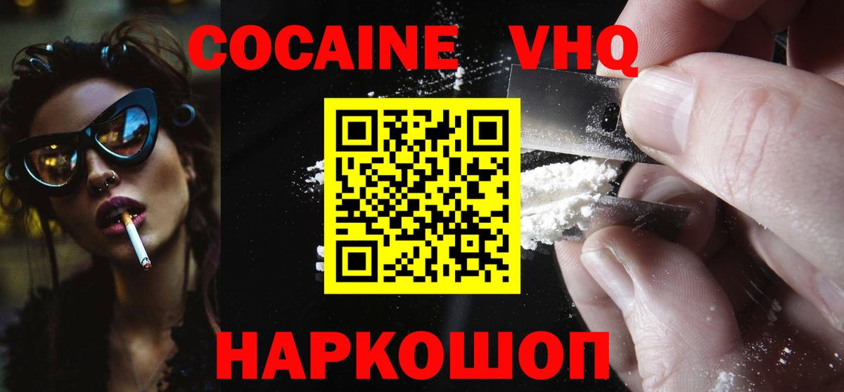 КОКАИН  Кокаин FishScale  COCAIN Колумбийский  Вход с VPN  Канаш 
