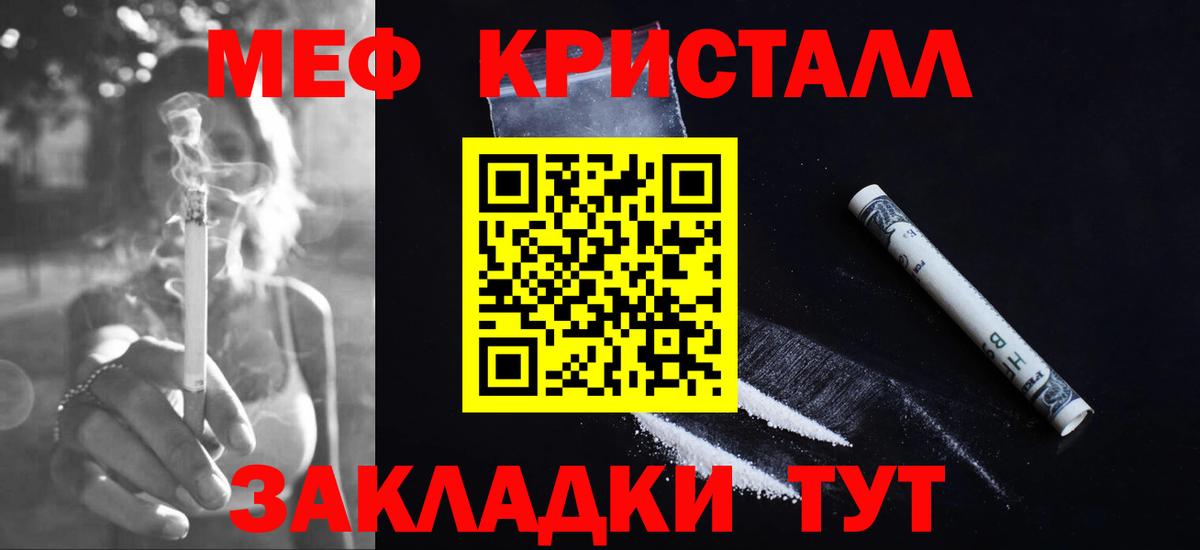 МЕФ VHQ  Мефедрон кристаллы  Вход с VPN  магазин продажи   Канаш 