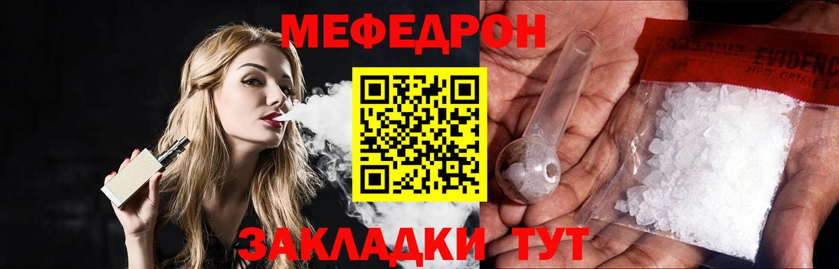 Мефедрон Канаш