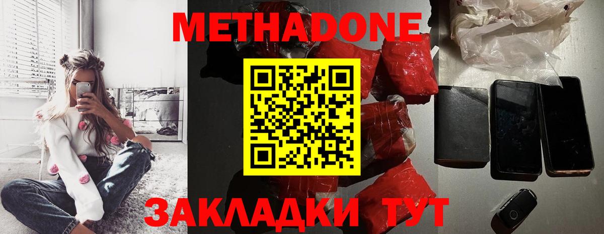 Метадон methadone  Вход с VPN  Канаш  МЕТАДОН мёд 
