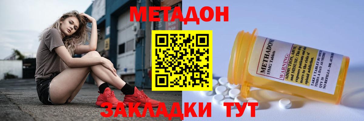 МЕТАДОН methadone Канаш